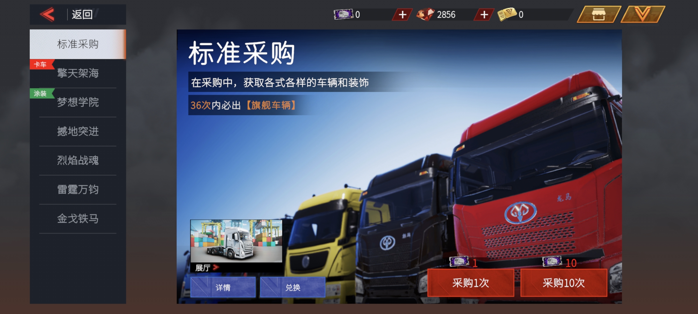 《卡车人生》采购指南:打造最强货运车队的关键策略 《卡车人生》采购指南:打造最强货运车队的关键策略