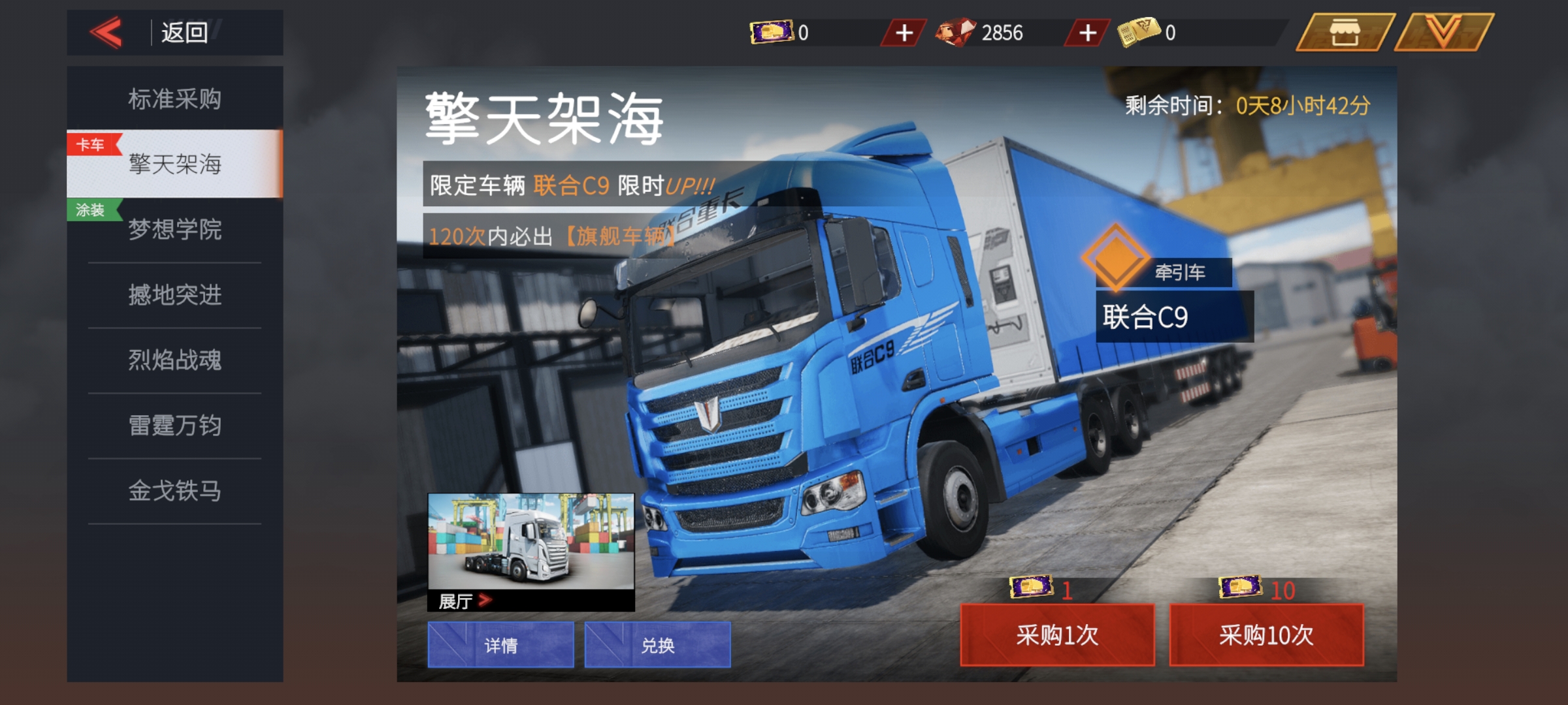 《卡车人生》采购指南:打造最强货运车队的关键策略 《卡车人生》采购指南:打造最强货运车队的关键策略