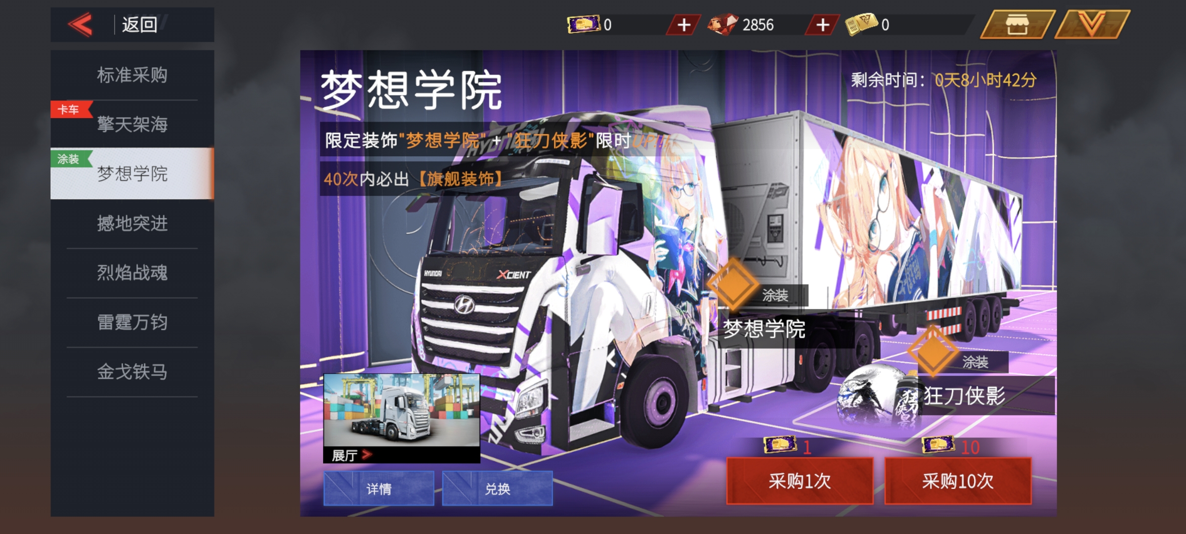 《卡车人生》采购指南:打造最强货运车队的关键策略 《卡车人生》采购指南:打造最强货运车队的关键策略