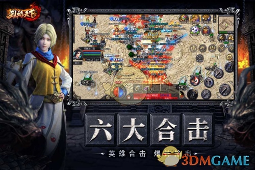 《烈焰天下》合击技能激发指南