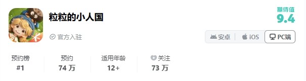 腾讯最新推出的小人国游戏作品引发了广泛的好评，全球玩家的期待值也达到了空前高峰。

