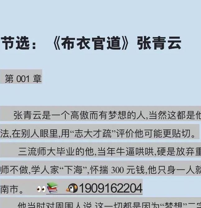 布衣官道txt下载最新版V6.8.1_布衣官道txt下载应用