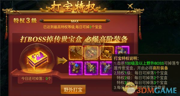 《末日沙城传奇》野外寻宝攻略指南