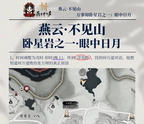 《燕云十六声》中“万事知”任务的关键目标——“一眼中日月”具体如何达成？  
