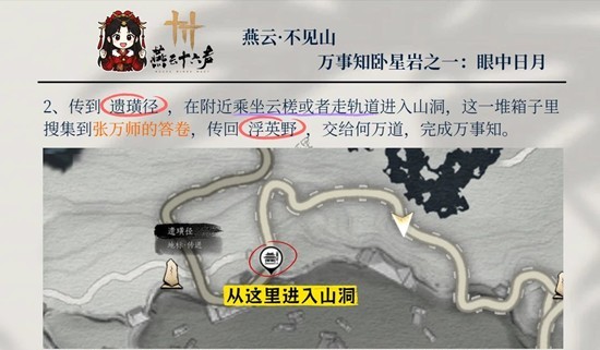 《燕云十六声》中“万事知”任务的关键目标——“一眼中日月”具体如何达成？  
