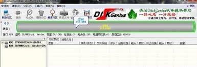 如何使用diskgenius进行SD卡的分区操作——详细指南
