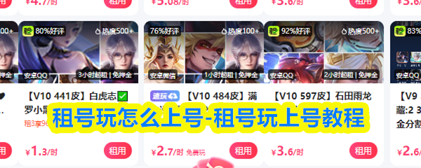 租号玩平台登录指南