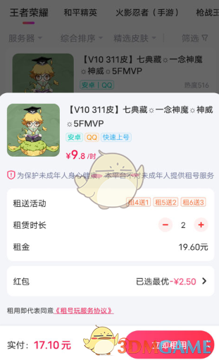 租号玩平台登录指南