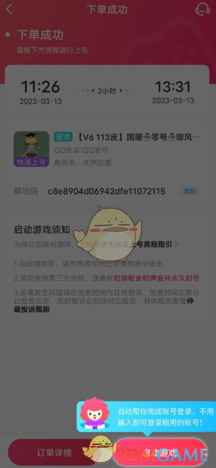 租号玩平台登录指南