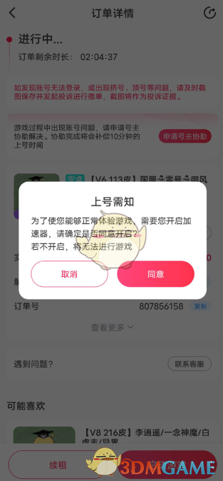 租号玩平台登录指南