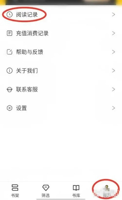 如何在布袋鼠小说应用中清除阅读历史记录