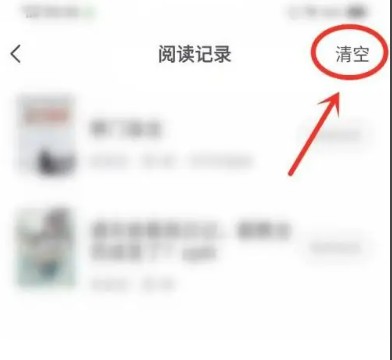 如何在布袋鼠小说应用中清除阅读历史记录
