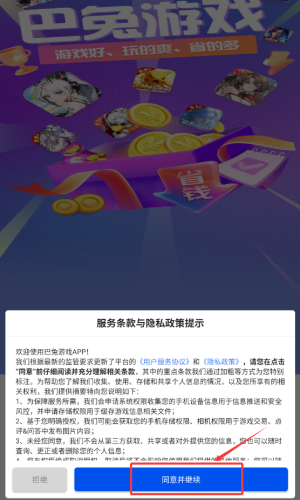 关于巴兔手游盒子应用中的搜索功能说明

