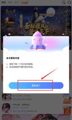 关于巴兔手游盒子应用中的搜索功能说明

