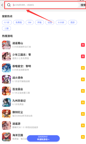 关于巴兔手游盒子应用中的搜索功能说明

