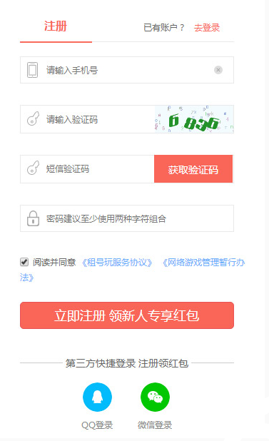 租号玩如何完成账号注册流程