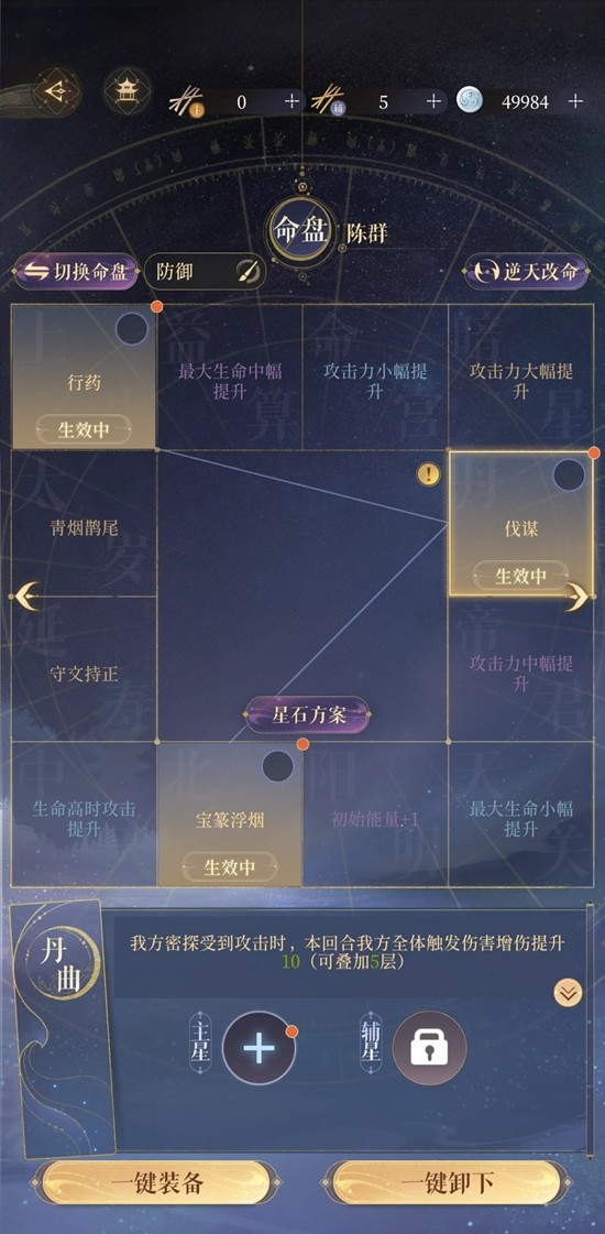 《如鸢》中的陈群与法正角色介绍
