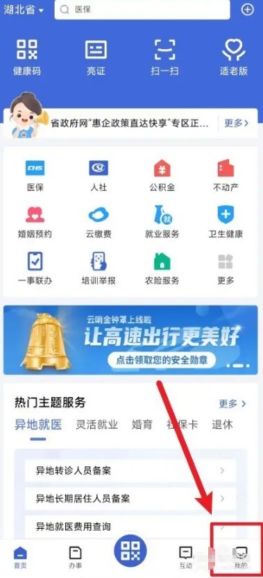 关于鄂汇办应用开启勿扰模式的设置方法