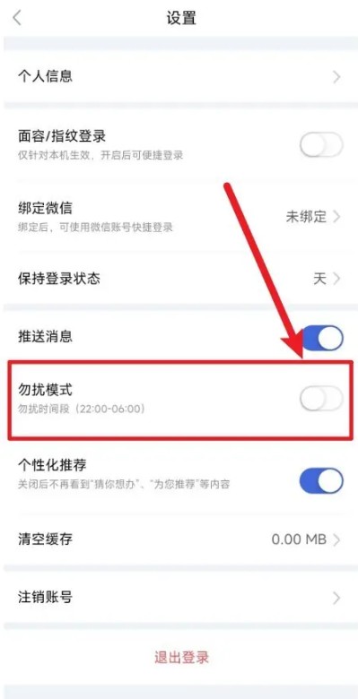 关于鄂汇办应用开启勿扰模式的设置方法