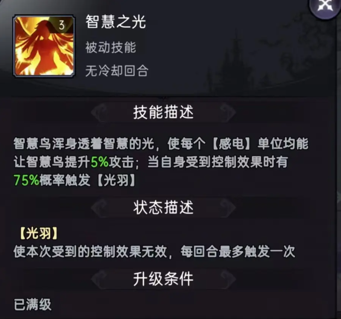 关于《幻灵召唤师》中智慧鸟的实力评价