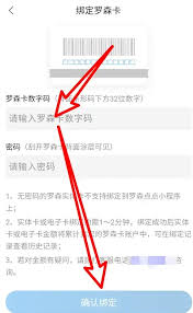 如何在罗森点点App中完成罗森卡的绑定操作?- 罗森点点应用程序怎么绑定您的罗森卡片
如何在罗森点点App中完成罗森卡的绑定操作?- 罗森点点应用程序怎么绑定您的罗森卡片