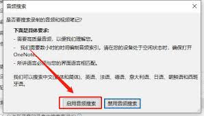 如何利用音频内容在OneNote中实现关键词搜索——OneNote音频关键词检索操作指南

