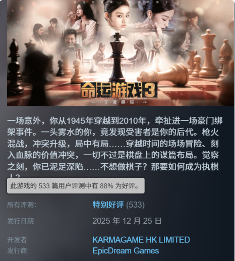 《命运游戏3：王者棋局》现已上线发售！那它的魅力究竟何在？值得一试的理由在哪里？

