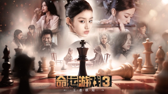 《命运游戏3：王者棋局》现已上线发售！那它的魅力究竟何在？值得一试的理由在哪里？

