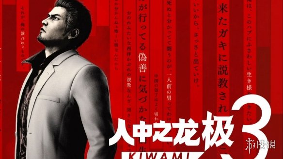 《如龙极3》宣传片引发热议，网友调侃其低劣广告风格，纷纷呼吁将其改编成小游戏