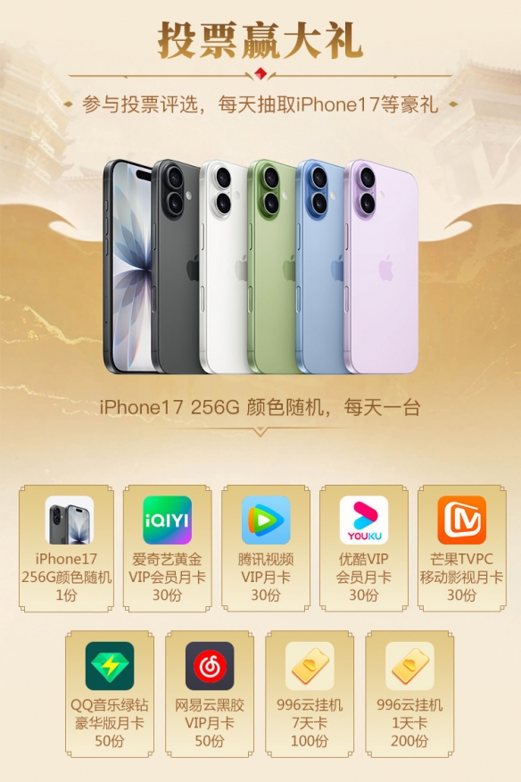 传奇界奥斯卡再次降临！由996传奇盒子主办的25周年金屠龙奖年度评选正等待您的宝贵投票