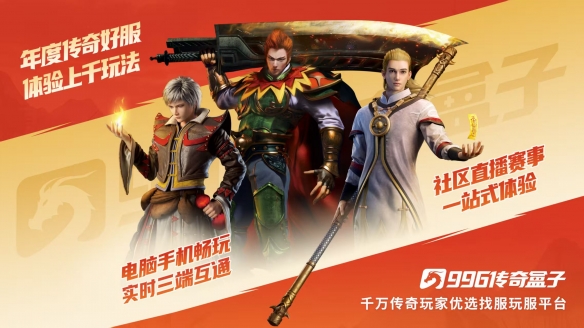 传奇界奥斯卡再次降临！由996传奇盒子主办的25周年金屠龙奖年度评选正等待您的宝贵投票