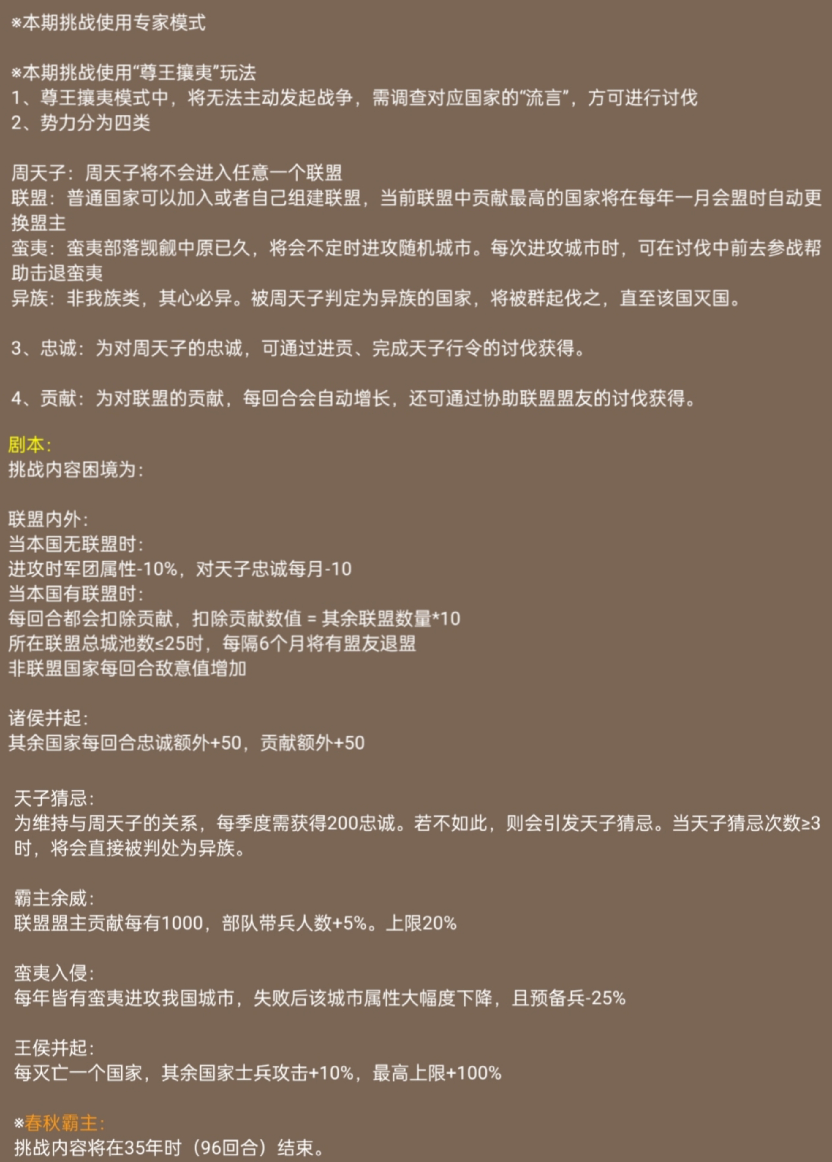 《皇帝成长计划2》挑战11尊王攘夷攻略指南 《皇帝成长计划2》挑战11尊王攘夷攻略指南