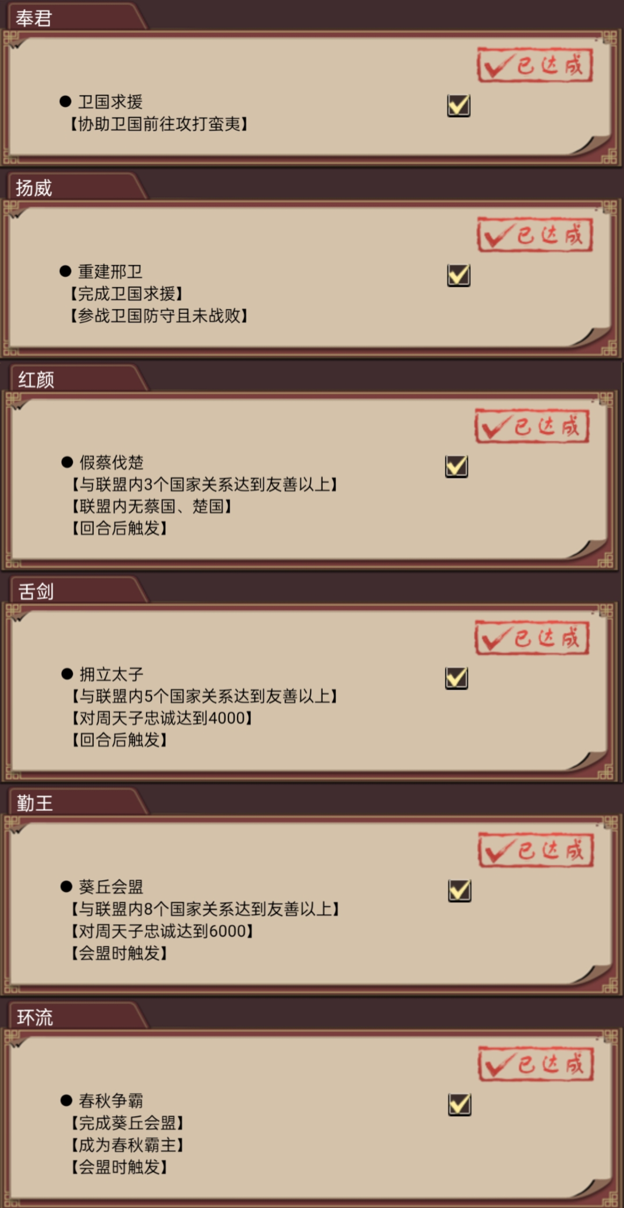 《皇帝成长计划2》挑战11尊王攘夷攻略指南 《皇帝成长计划2》挑战11尊王攘夷攻略指南