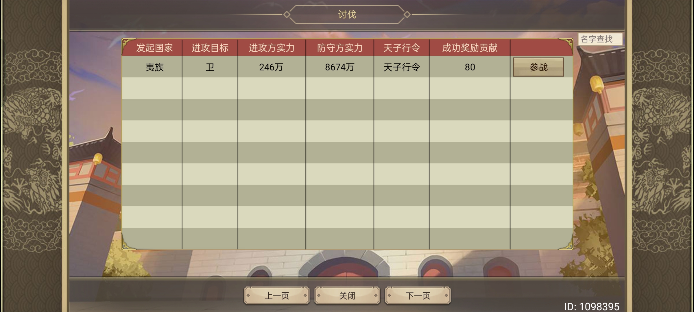 《皇帝成长计划2》挑战11尊王攘夷攻略指南 《皇帝成长计划2》挑战11尊王攘夷攻略指南