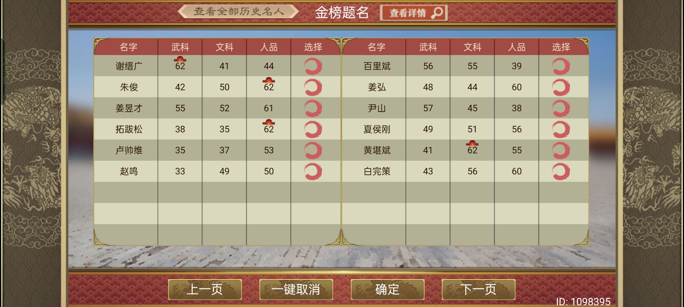 《皇帝成长计划2》挑战11尊王攘夷攻略指南 《皇帝成长计划2》挑战11尊王攘夷攻略指南