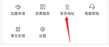 在百果园APP中添加收货地址的入口位置