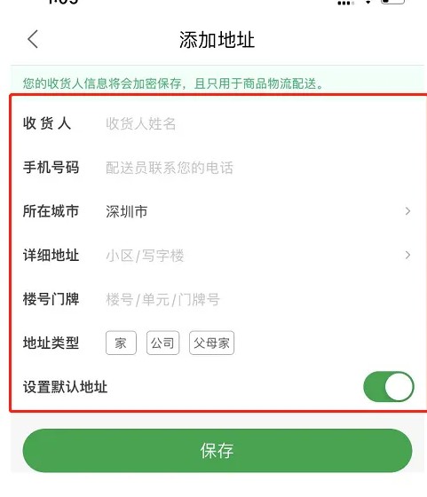 在百果园APP中添加收货地址的入口位置