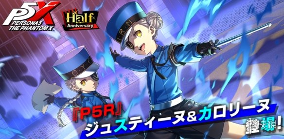 《女神异闻录》系列迎来第30个周年纪念日，Atlus正式开启了相关纪念网站。

