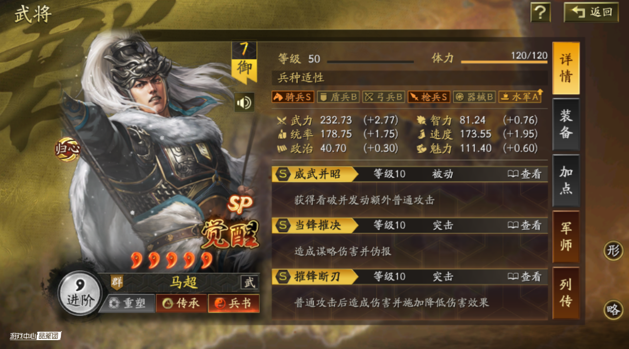 《三国志·战略版》程马关阵容攻略深度分析