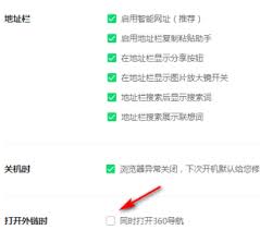 如何在360安全浏览器中禁用默认的360导航页面——详细操作指南 
