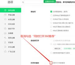 如何在360安全浏览器中禁用默认的360导航页面——详细操作指南 
