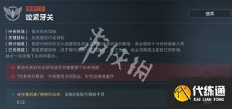 关于“咬紧牙关”任务在三角洲行动s5中的应对方法—详细攻略解析

