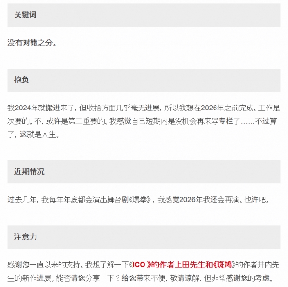 横尾太郎表达的佛系宣言：2026年将重心放在搬迁上，而非游戏开发