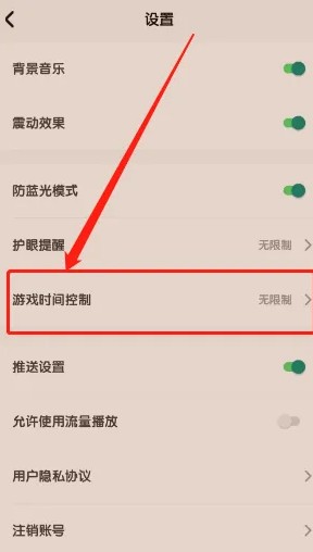 数感星球应用中的游戏时间限制设定方法指南