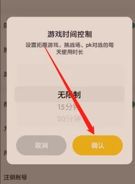 数感星球应用中的游戏时间限制设定方法指南