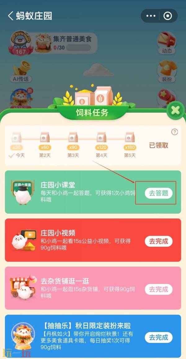 蚂蚁庄园今日的答案更新至2026年1月7日，是每日答题的最新内容，欢迎查阅。