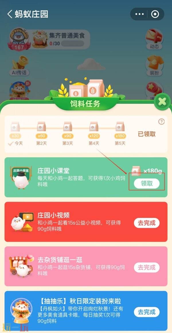 蚂蚁庄园今日的答案更新至2026年1月7日，是每日答题的最新内容，欢迎查阅。