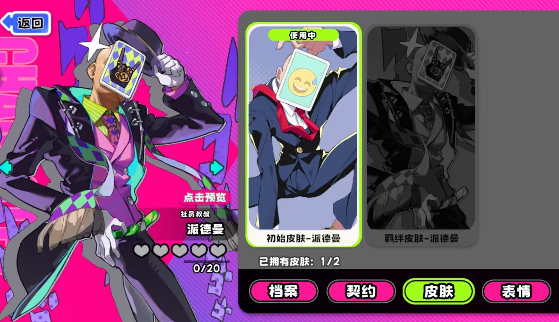 《吉星派对》中的叔叔角色派德曼所具备的技能特点详解 《吉星派对》中的叔叔角色派德曼所具备的技能特点详解