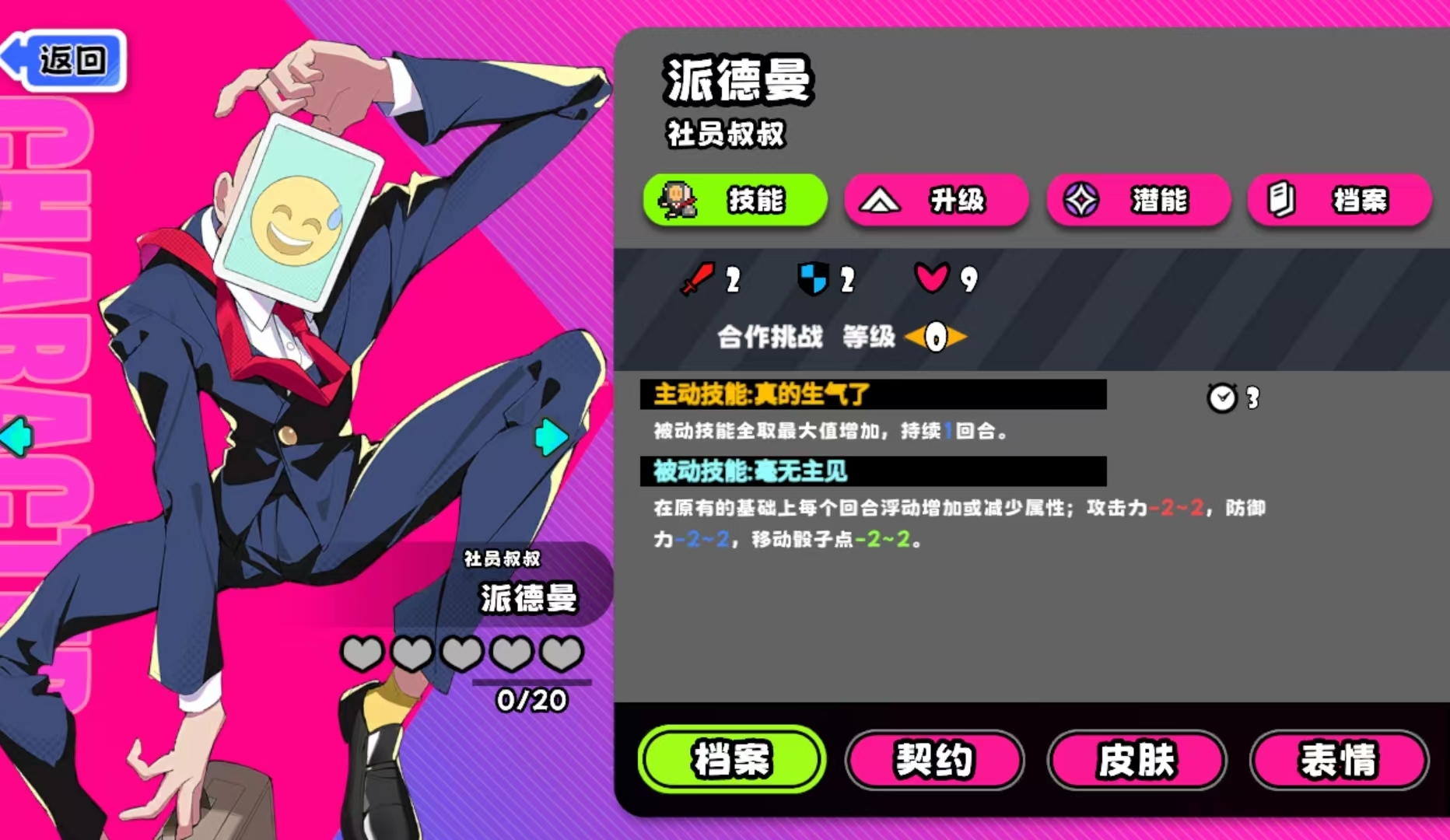 《吉星派对》中的叔叔角色派德曼所具备的技能特点详解 《吉星派对》中的叔叔角色派德曼所具备的技能特点详解