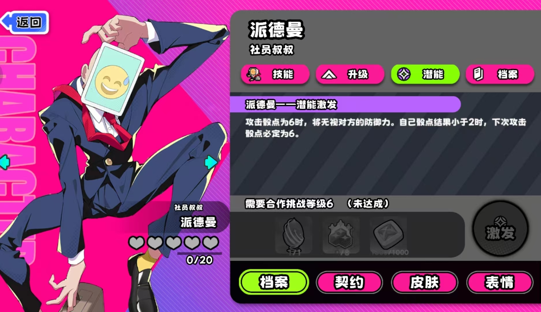 《吉星派对》中的叔叔角色派德曼所具备的技能特点详解 《吉星派对》中的叔叔角色派德曼所具备的技能特点详解